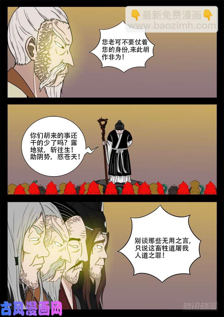 断头崖 08-第384话