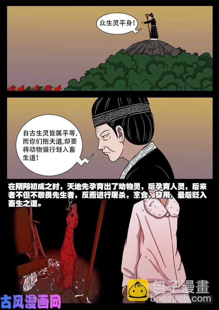 断头崖 08-第384话