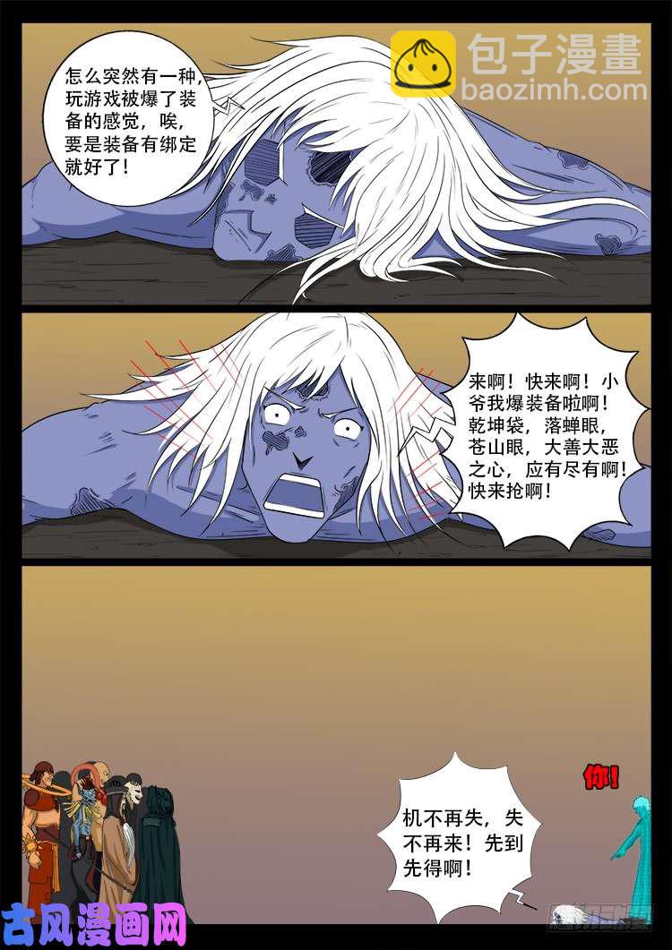 断头崖 10-第386话