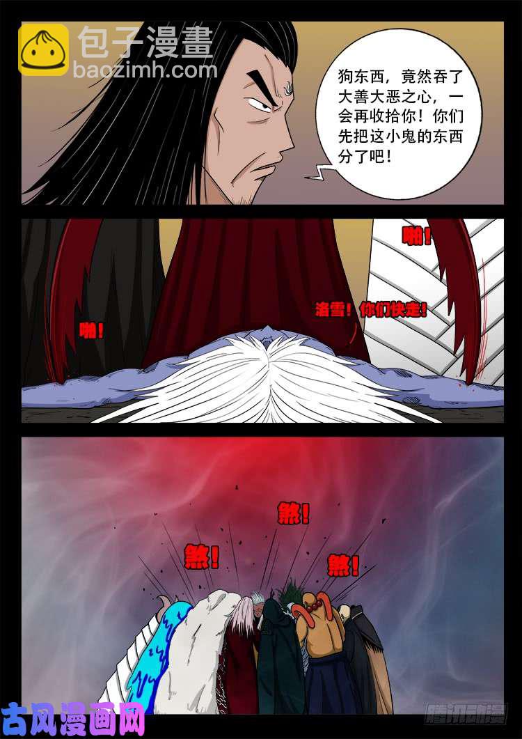 断头崖 10-第386话
