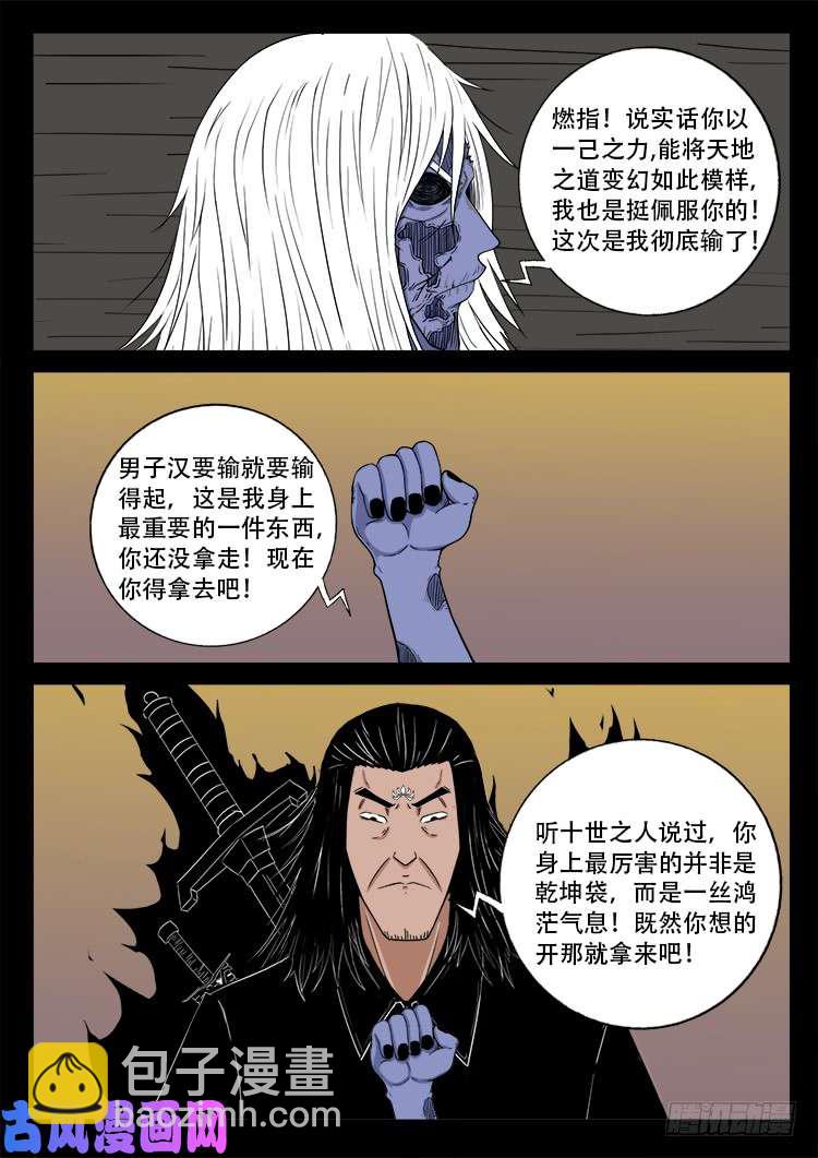 断头崖 10-第386话