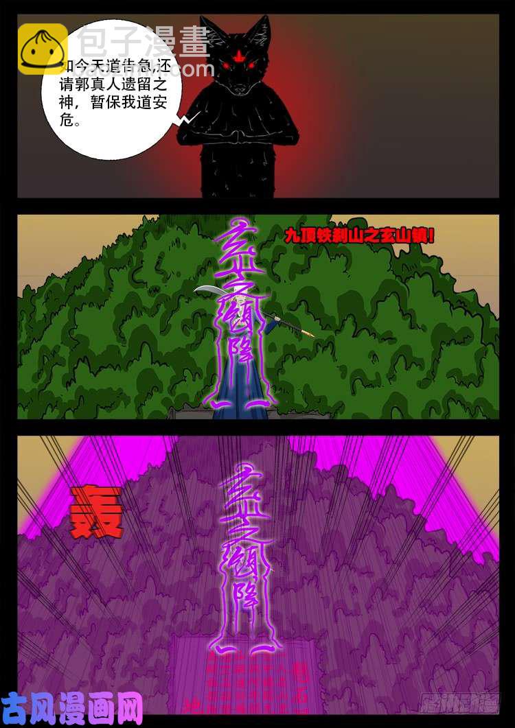 断头崖 10-第386话