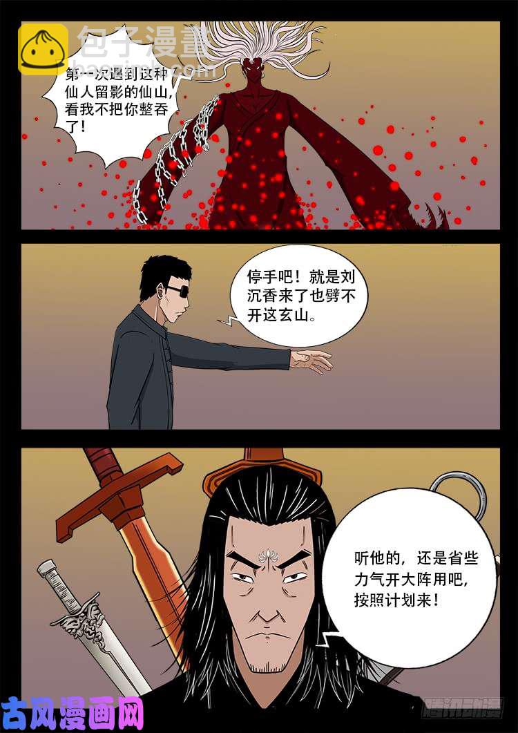 断头崖 10-第386话