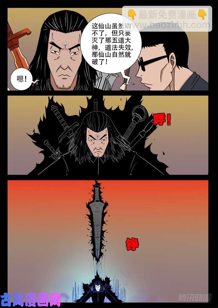 断头崖 10-第386话