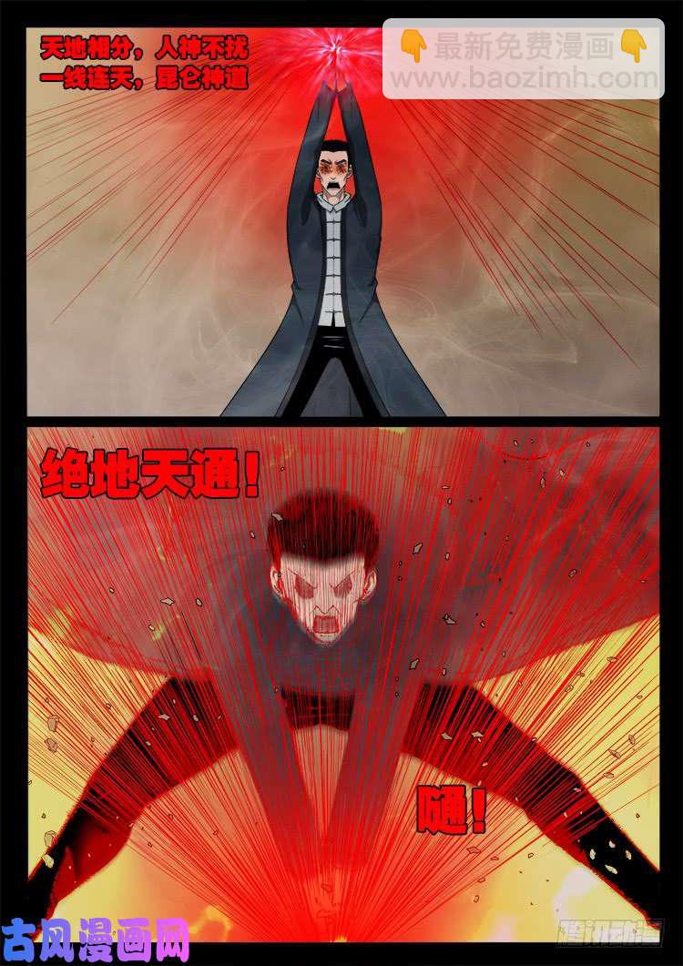 断头崖 11-第388话