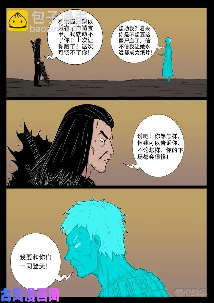 断头崖 11-第388话