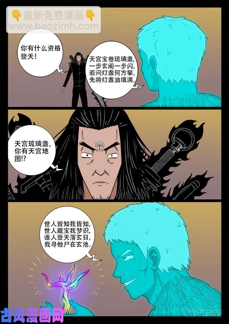 断头崖 11-第388话