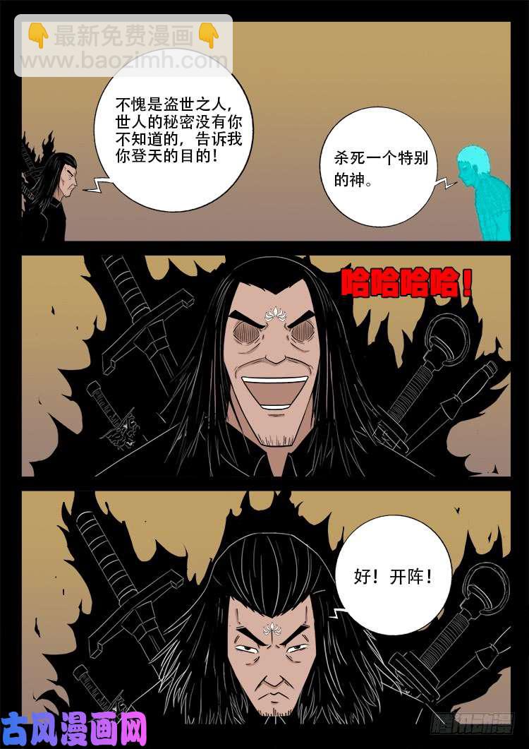 断头崖 11-第388话