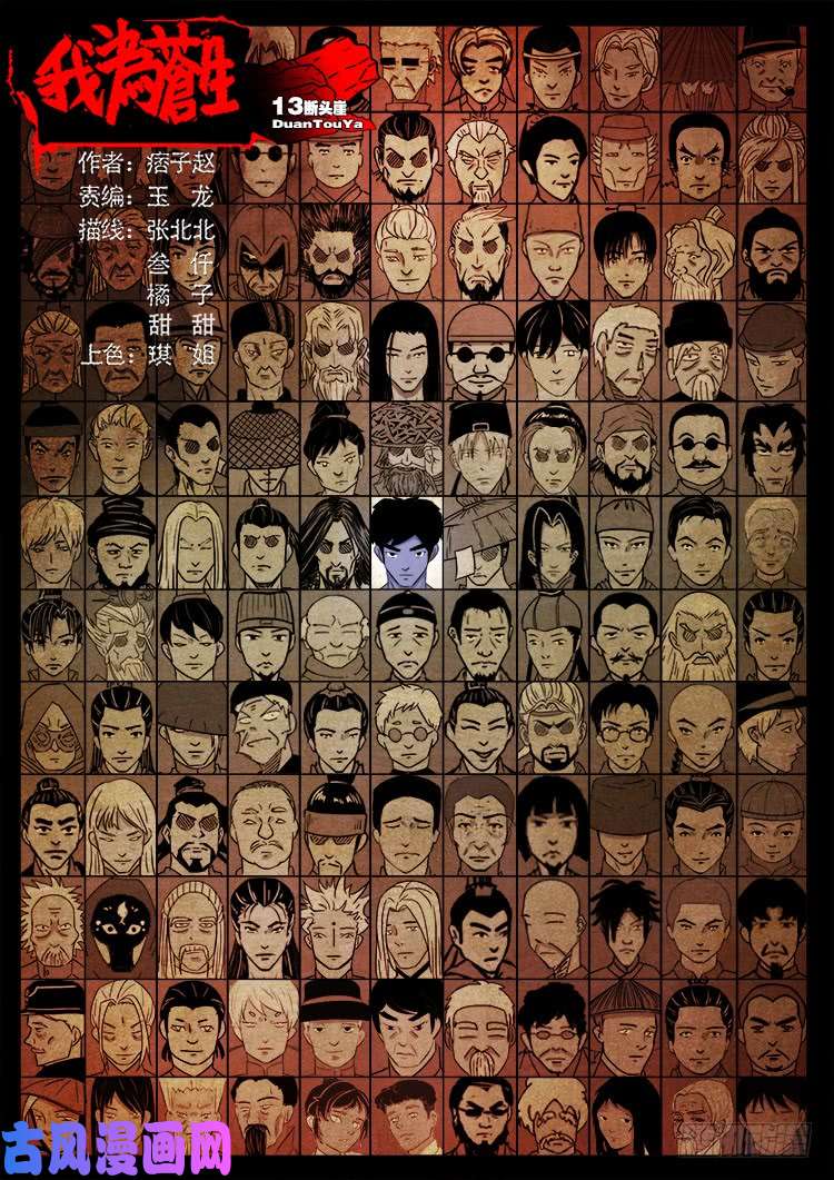 断头崖 13-第390话