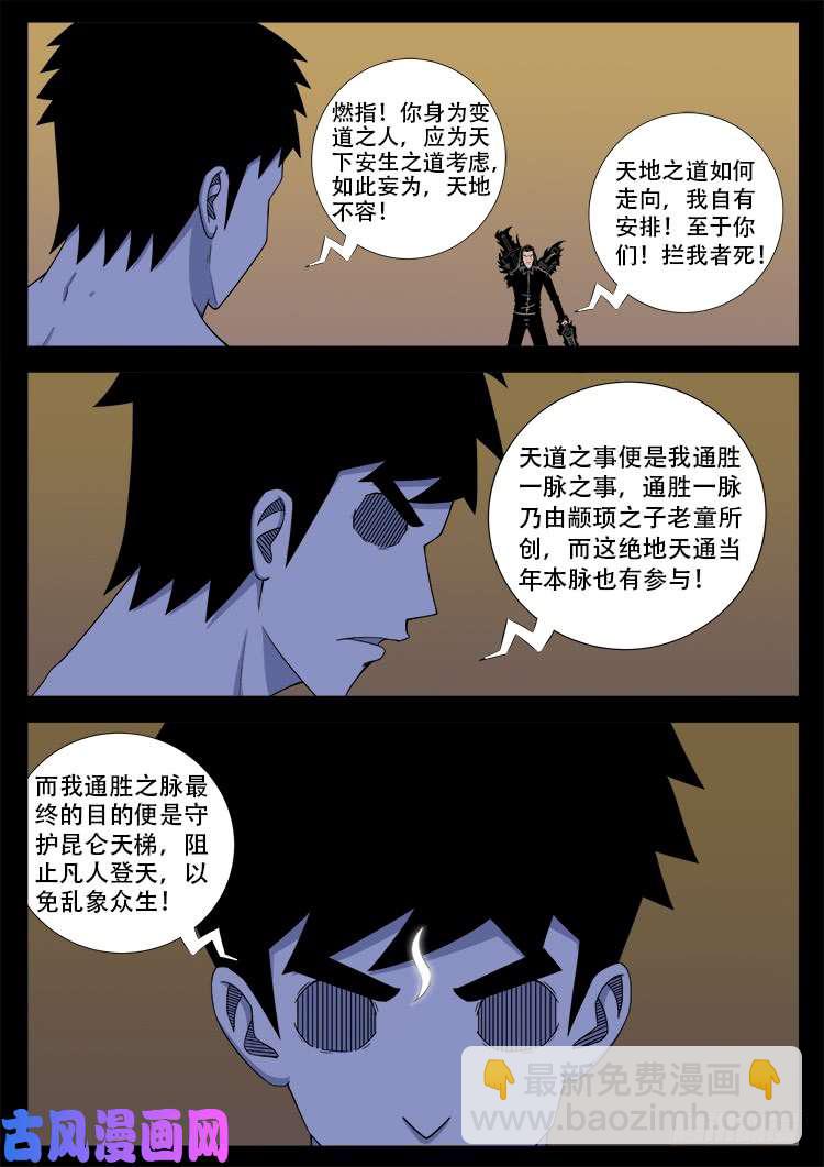 断头崖 13-第390话