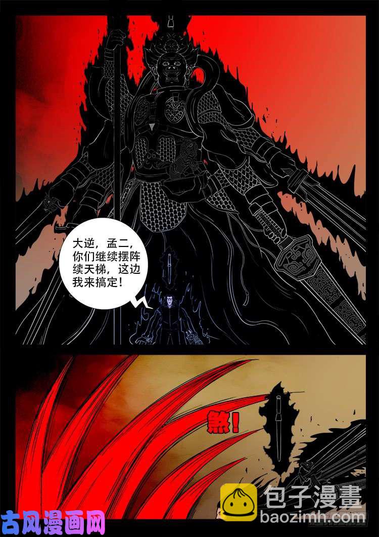 断头崖 13-第390话