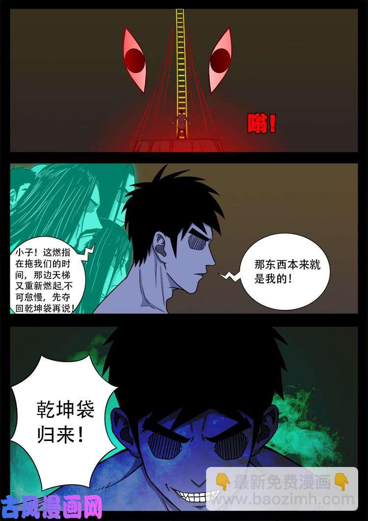 断头崖 13-第390话