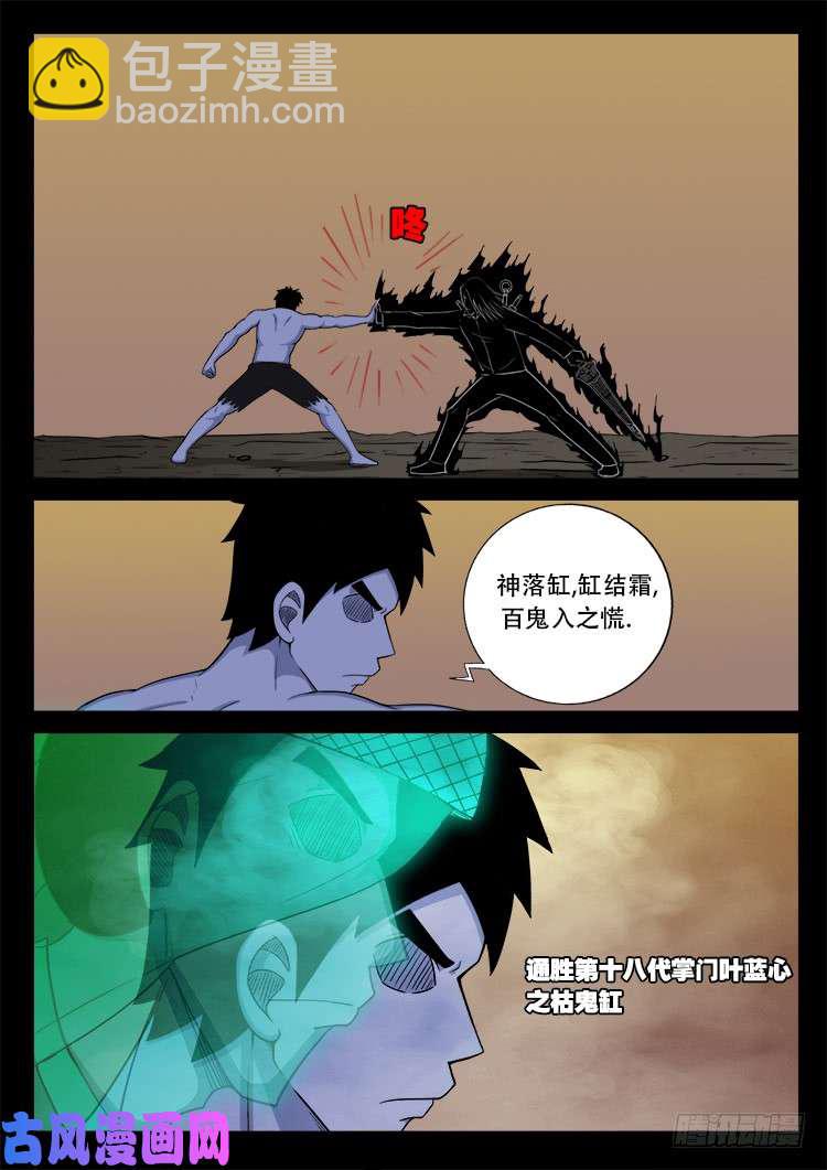 断头崖 13-第390话