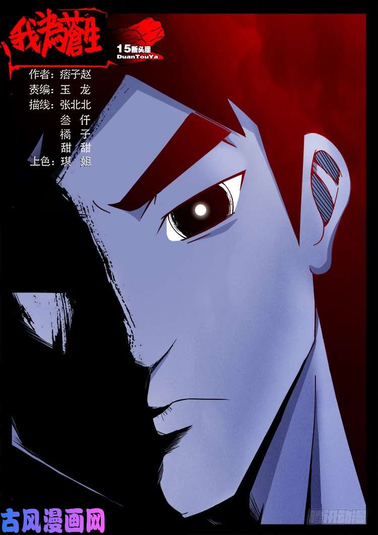 断头崖 15-第392话