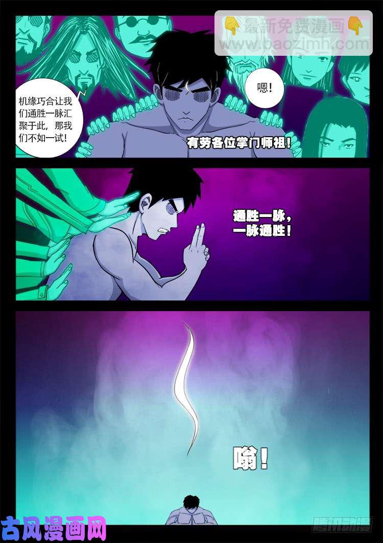 断头崖 15-第392话