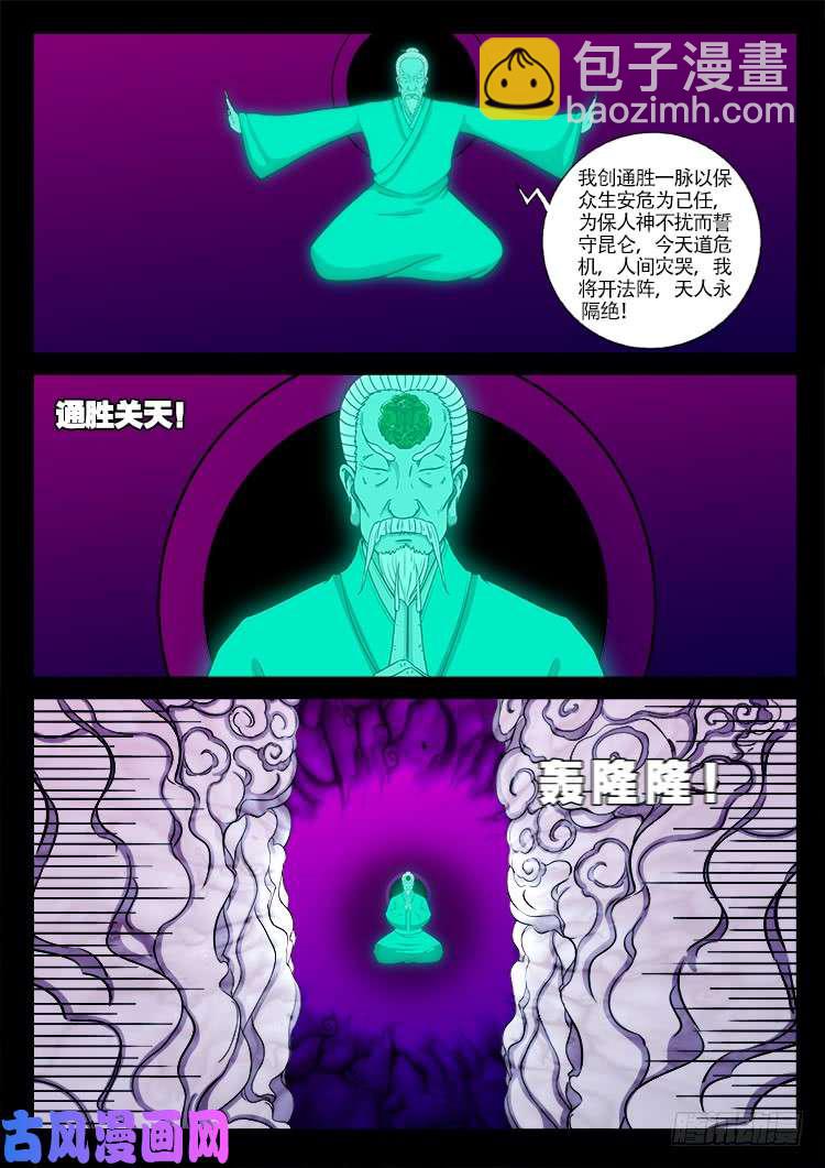 断头崖 15-第392话