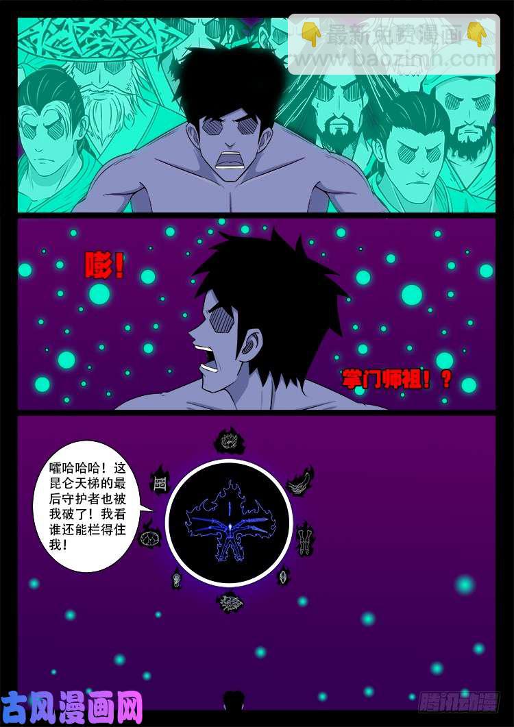 断头崖 15-第392话