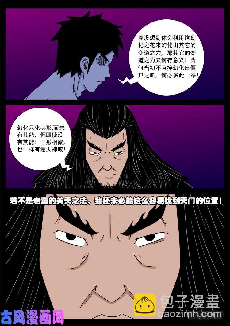 断头崖 15-第392话