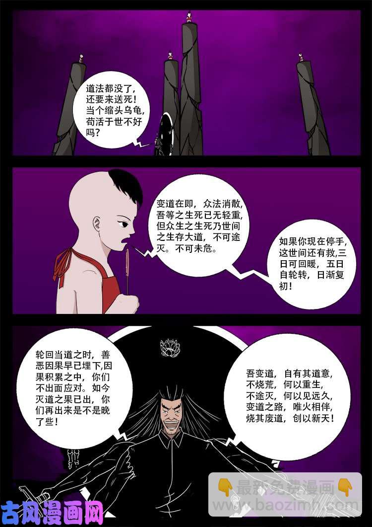 断头崖 15-第392话