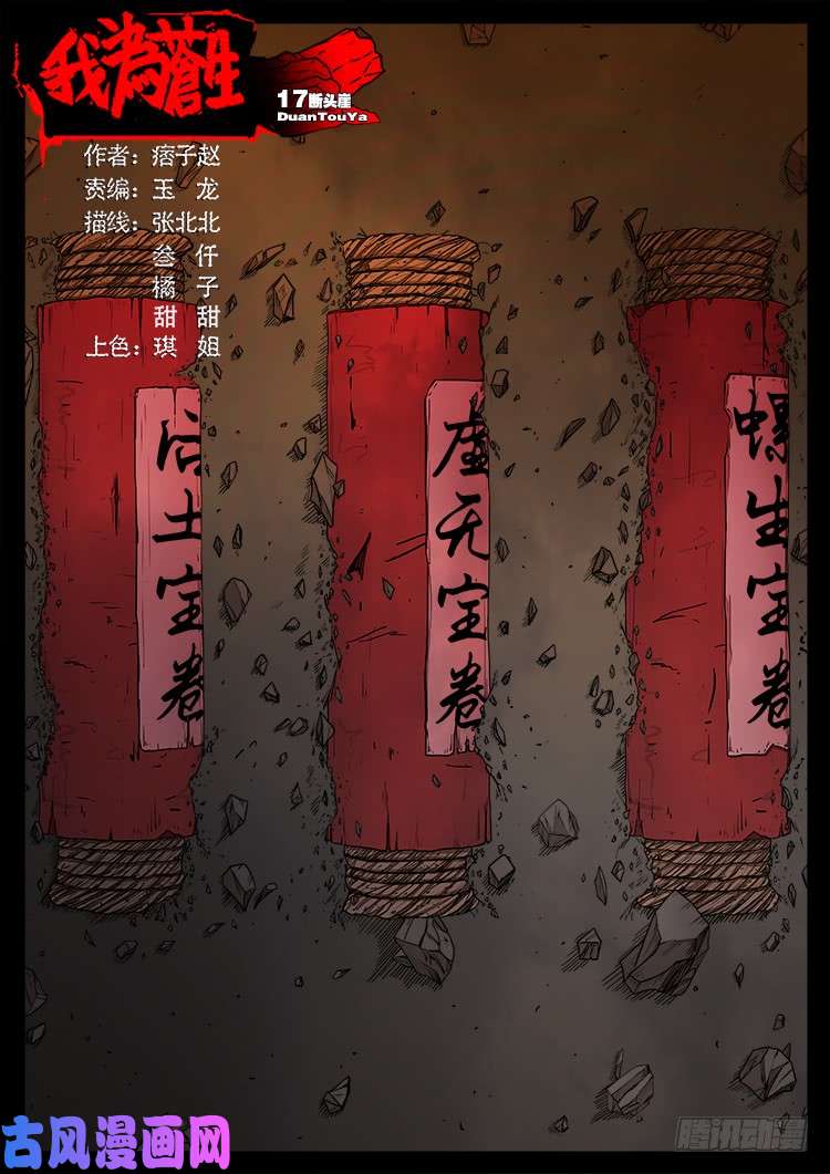 断头崖 17-第394话