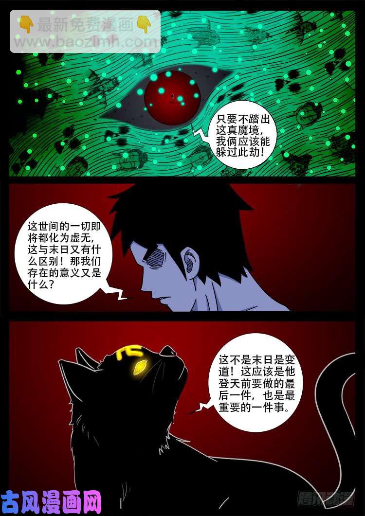 断头崖 17-第394话
