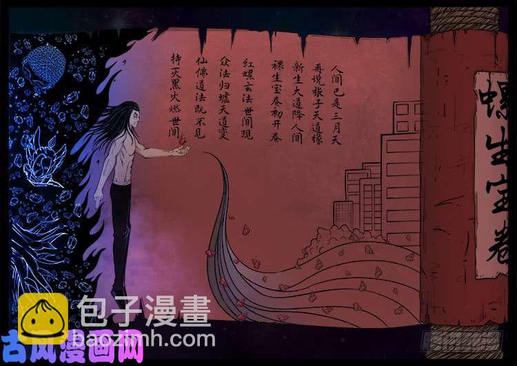 螺生宝卷 01-第396话