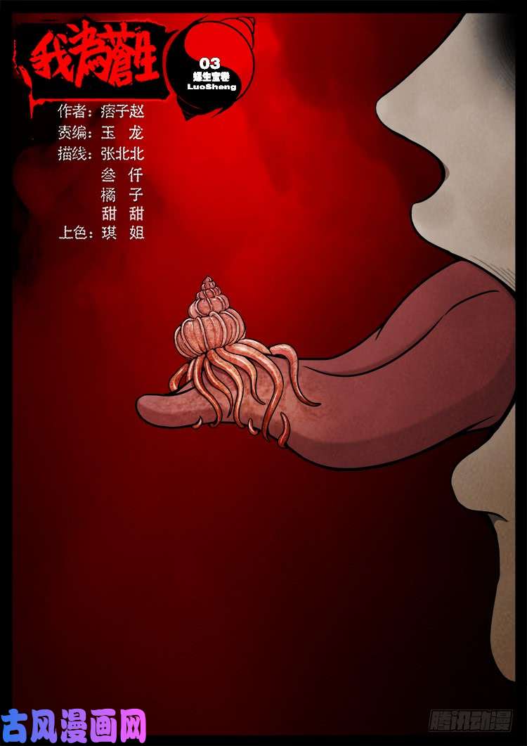 螺生宝卷 03-第398话