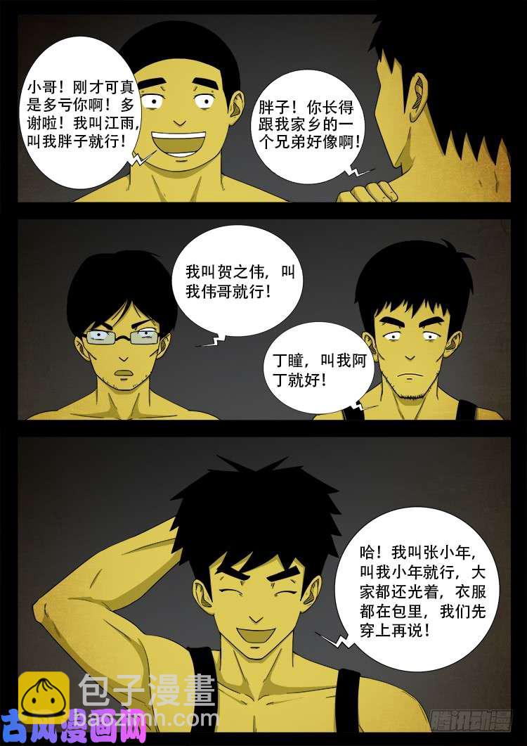 螺生宝卷 03-第398话