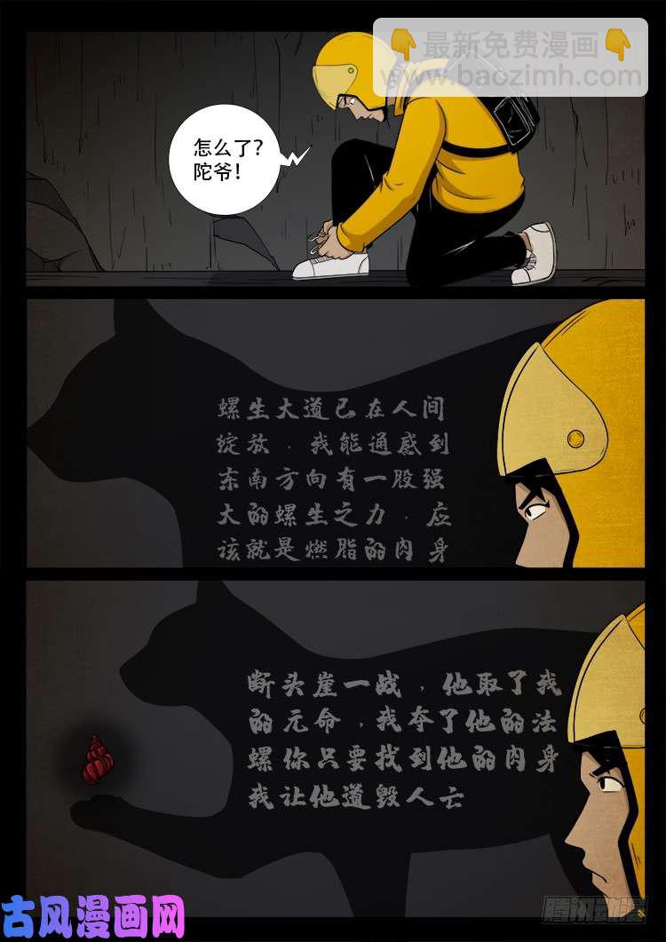 螺生宝卷 03-第398话