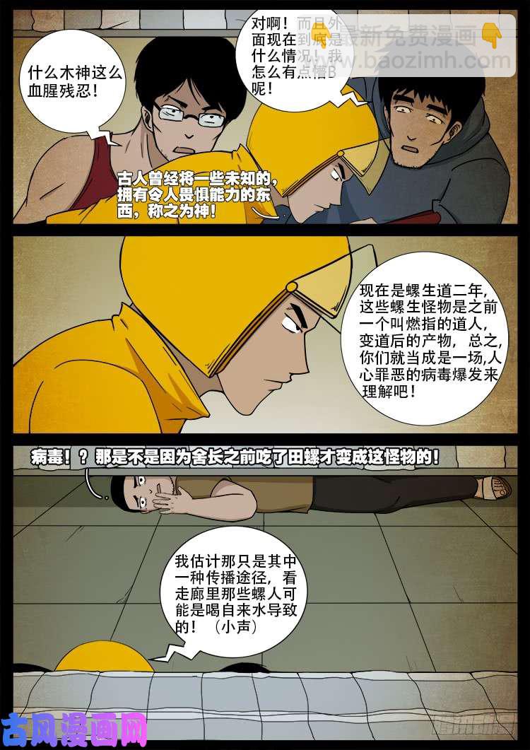 螺生宝卷 03-第398话