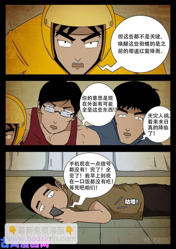 螺生宝卷 03-第398话