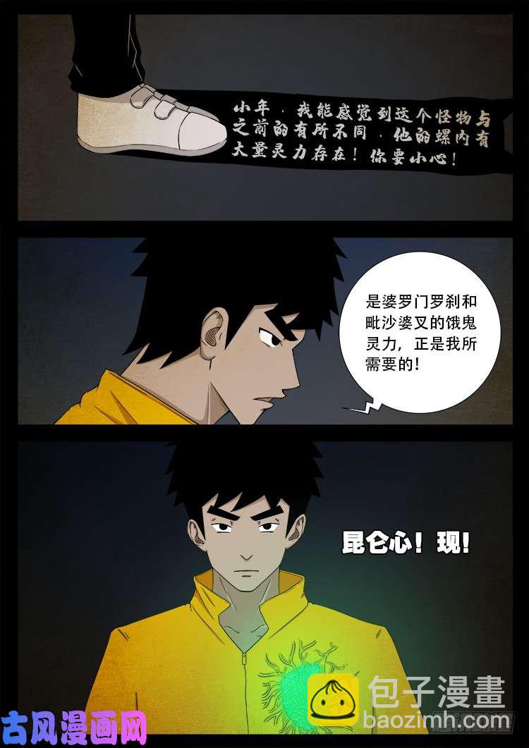 螺生宝卷 05-第400话