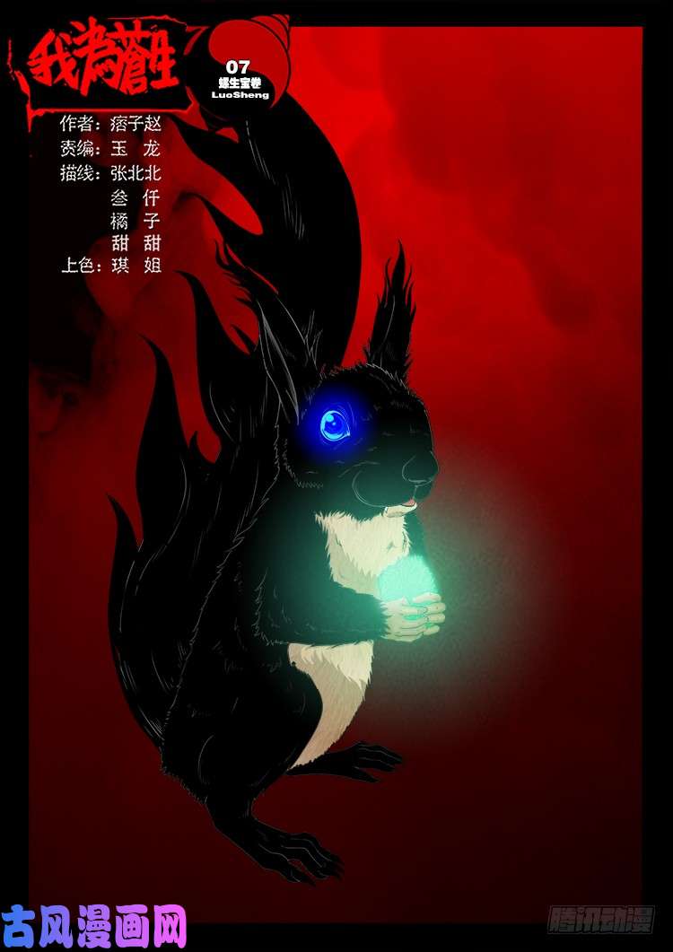 螺生宝卷 07-第402话