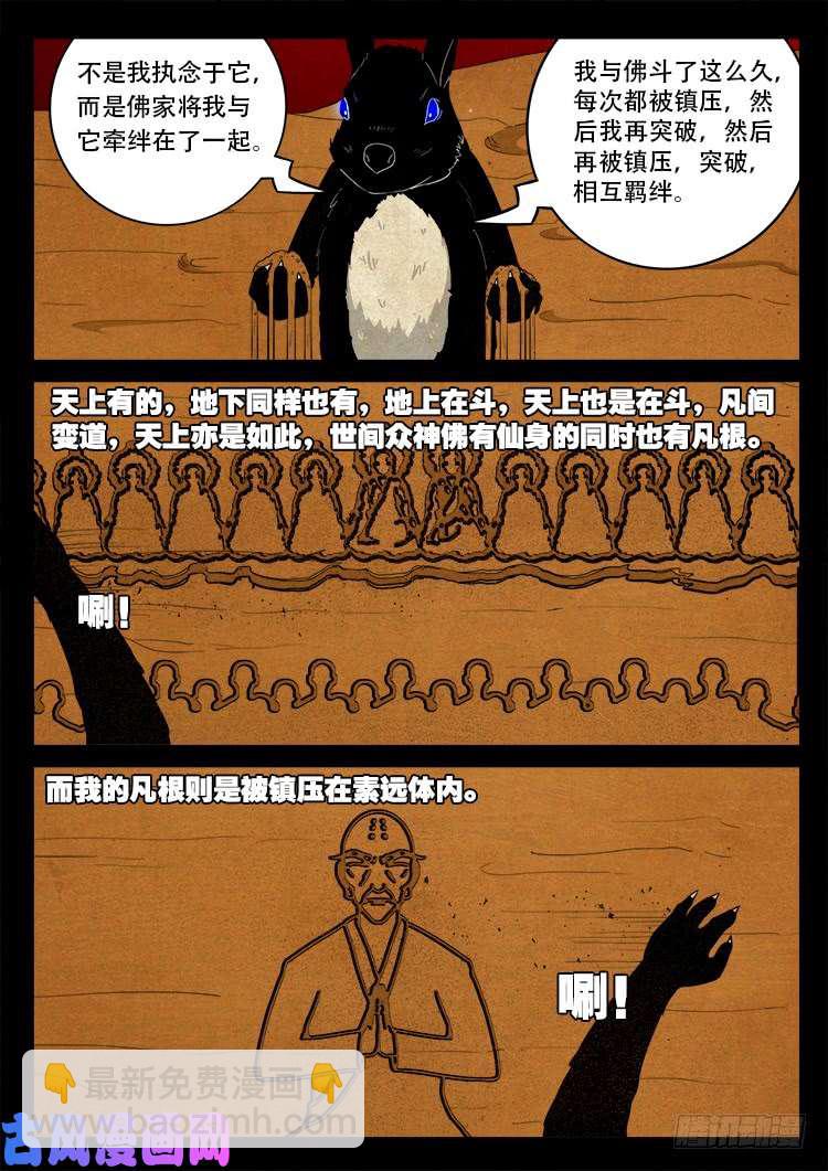 螺生宝卷 07-第402话
