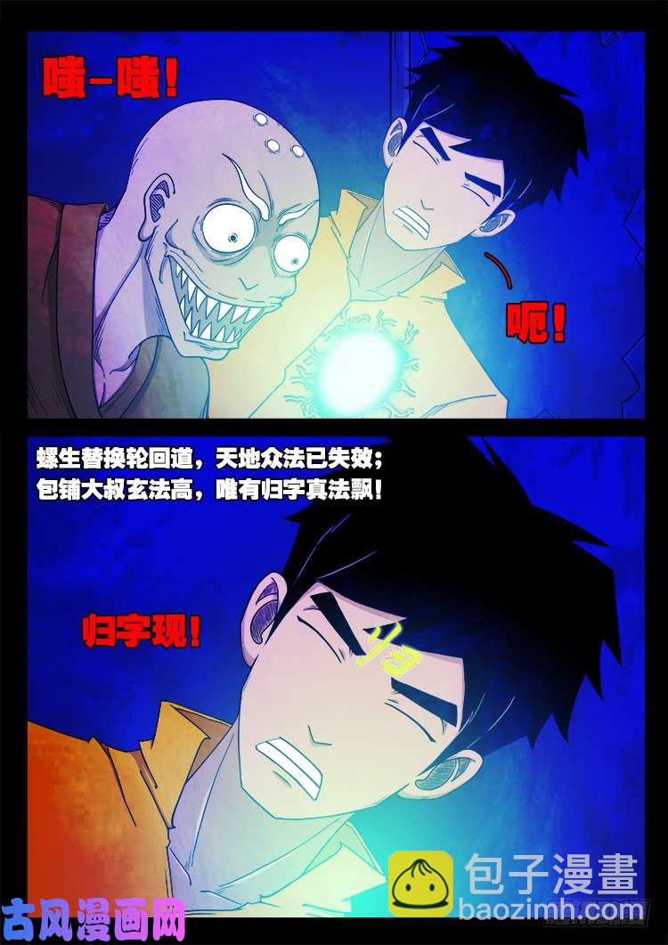 螺生宝卷 07-第402话