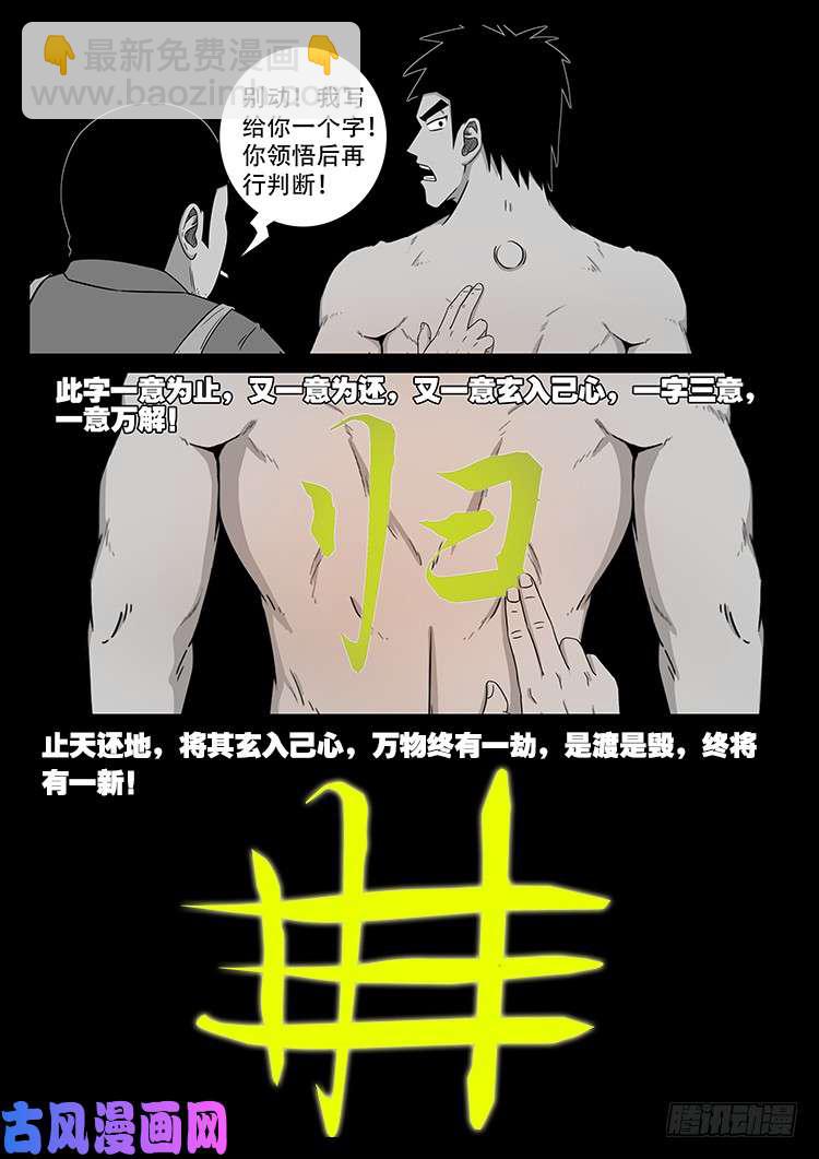 螺生宝卷 07-第402话