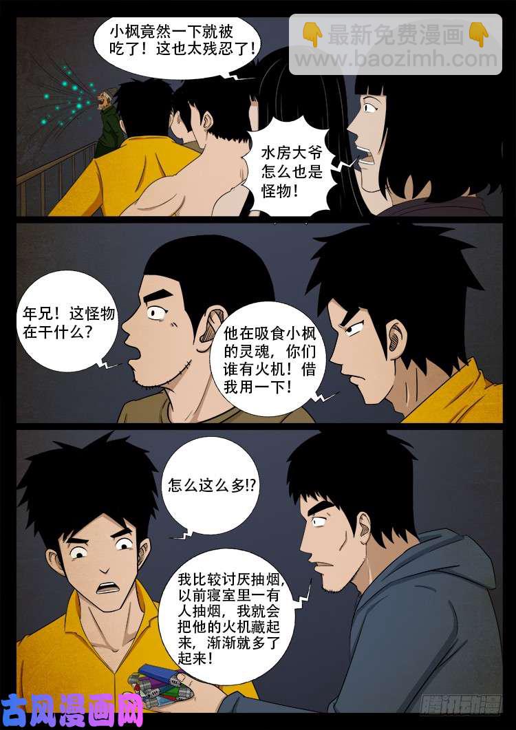 螺生宝卷 09-第404话