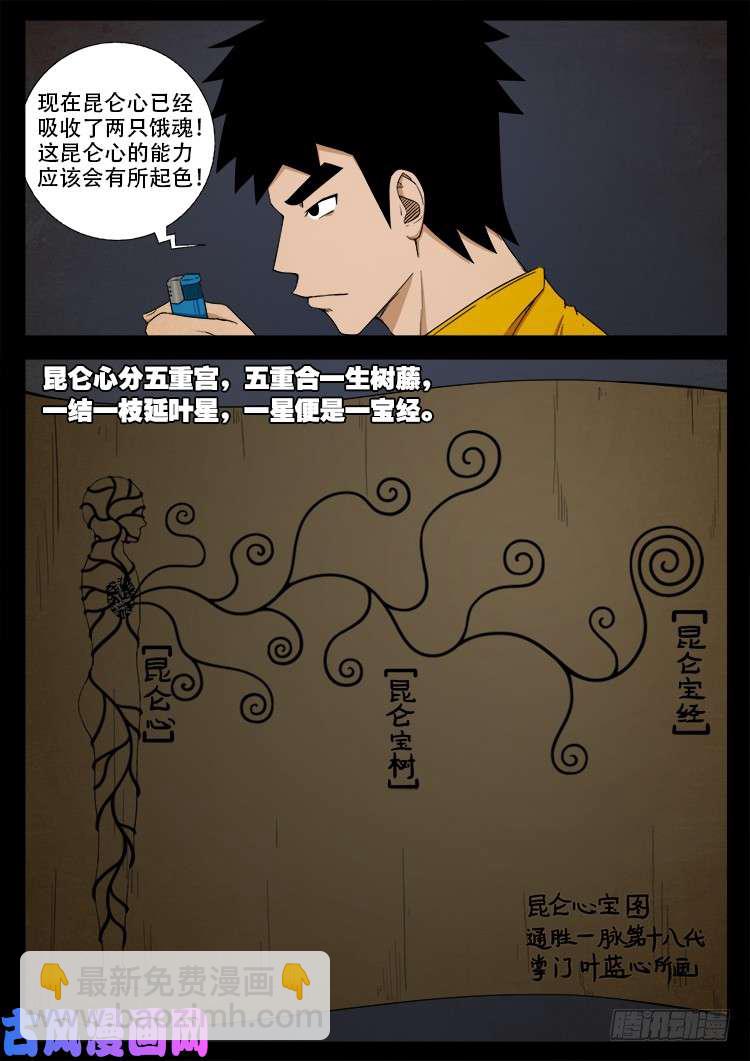 螺生宝卷 09-第404话