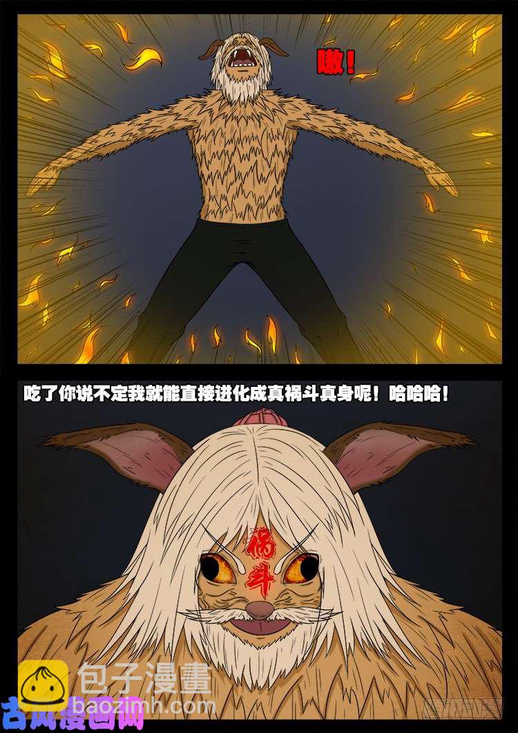 螺生宝卷 09-第404话