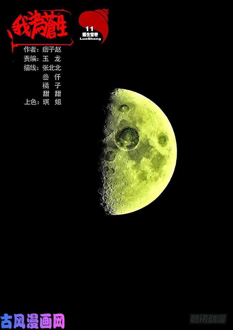螺生宝卷 11-第406话