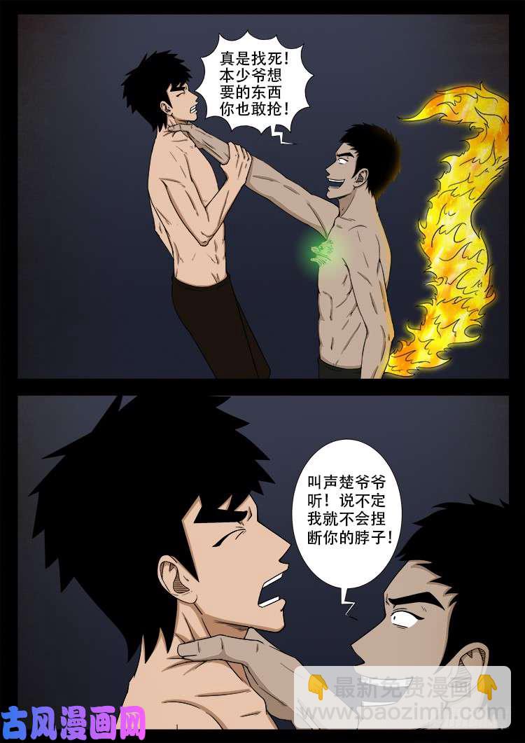螺生宝卷 11-第406话
