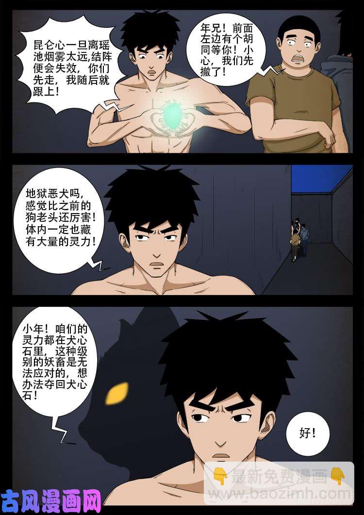 螺生宝卷 11-第406话