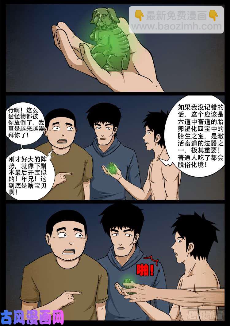 螺生宝卷 11-第406话