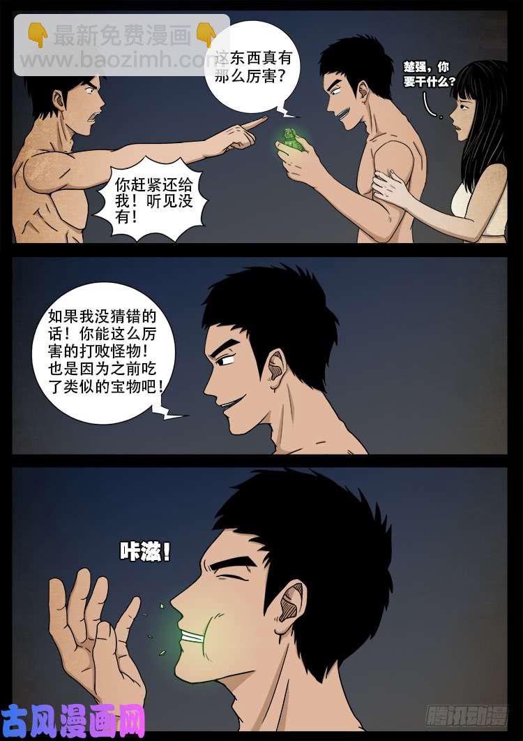 螺生宝卷 11-第406话