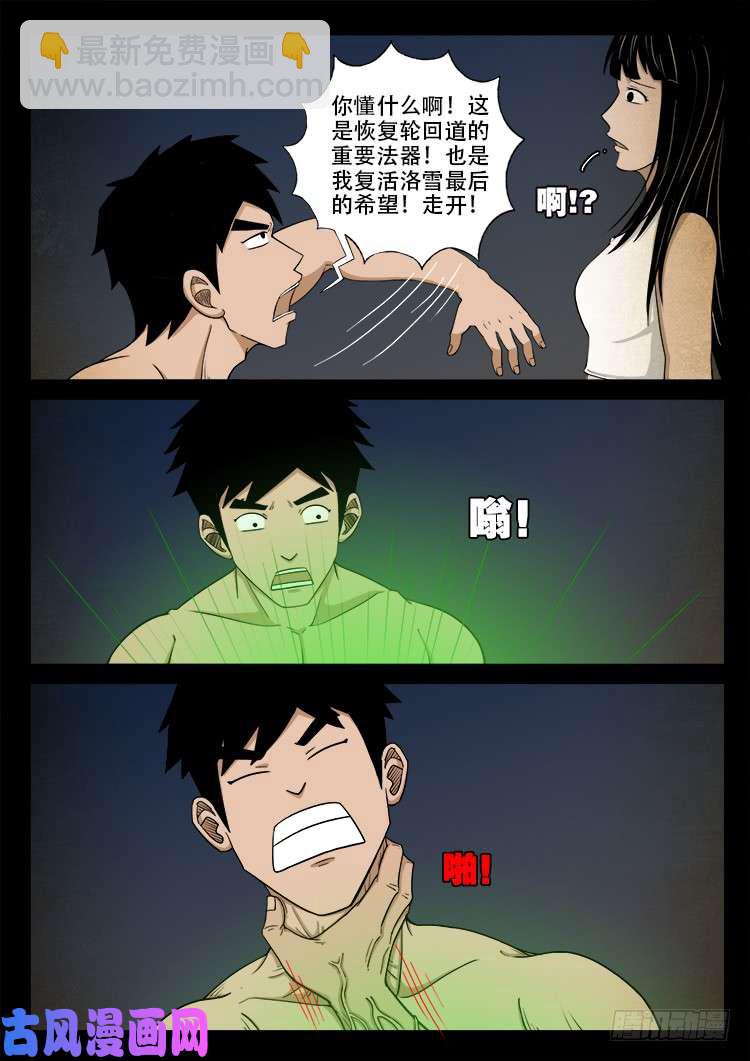 螺生宝卷 11-第406话