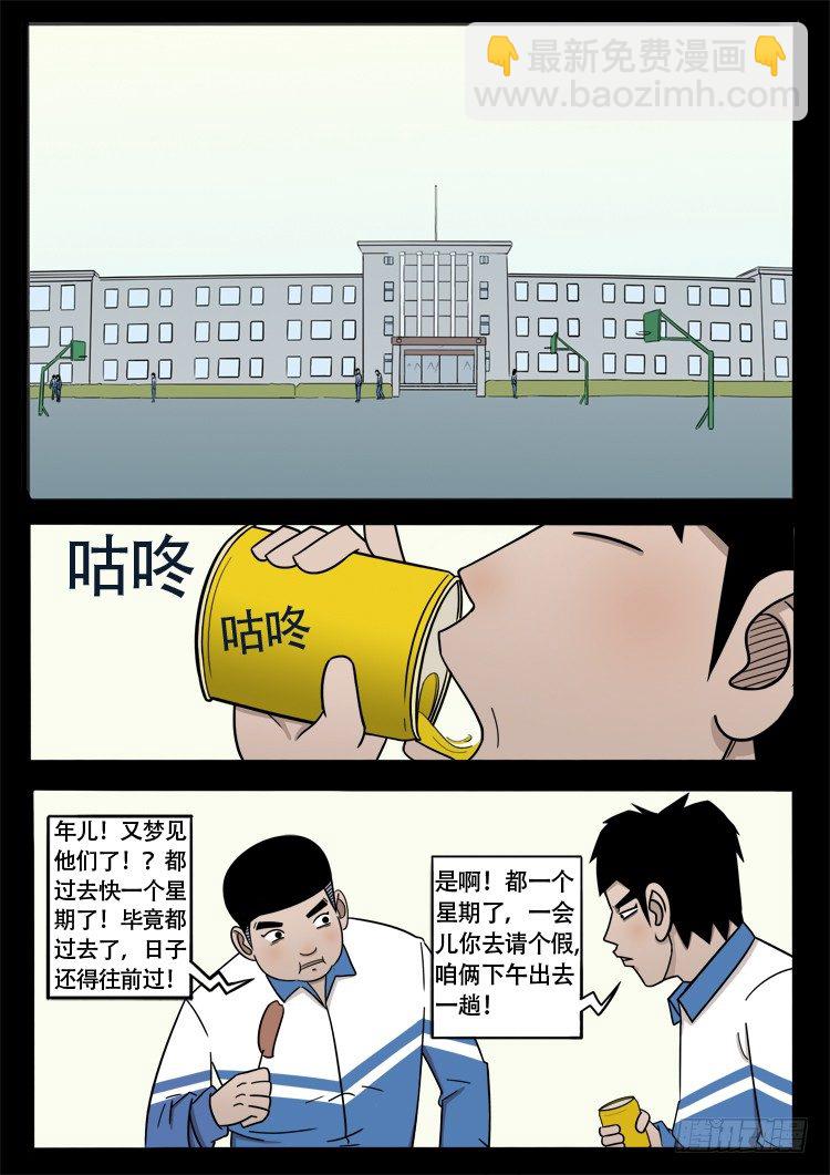 钟馗眼 01-第40话