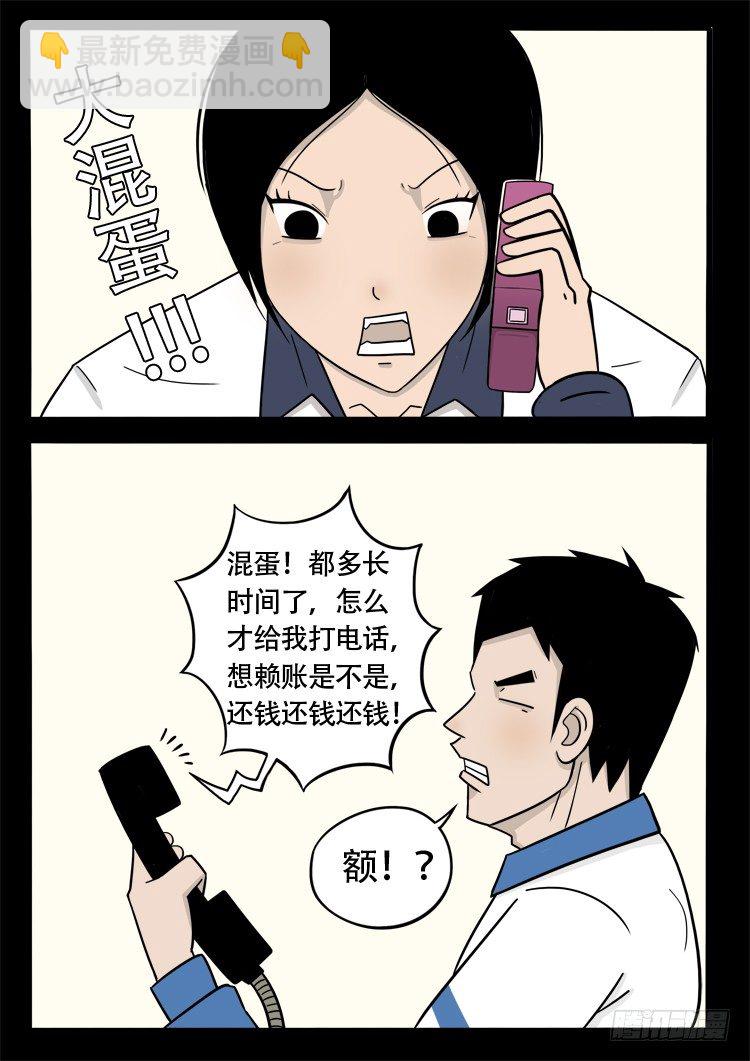钟馗眼 01-第40话