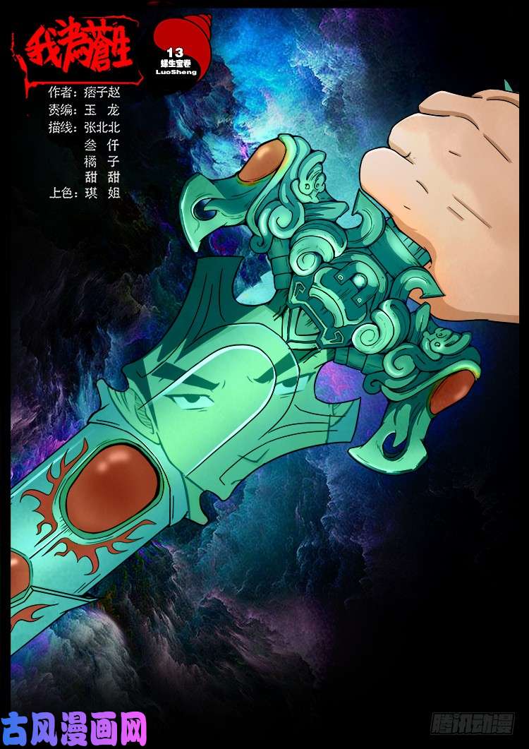 螺生宝卷 13-第408话