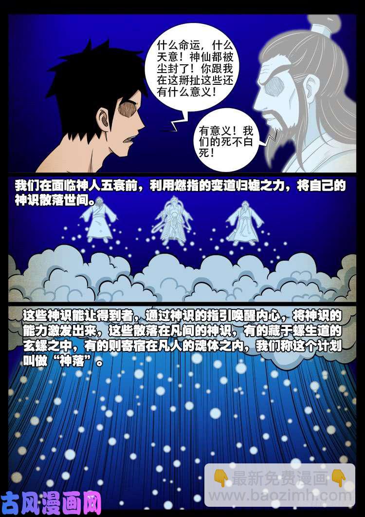 螺生宝卷 13-第408话