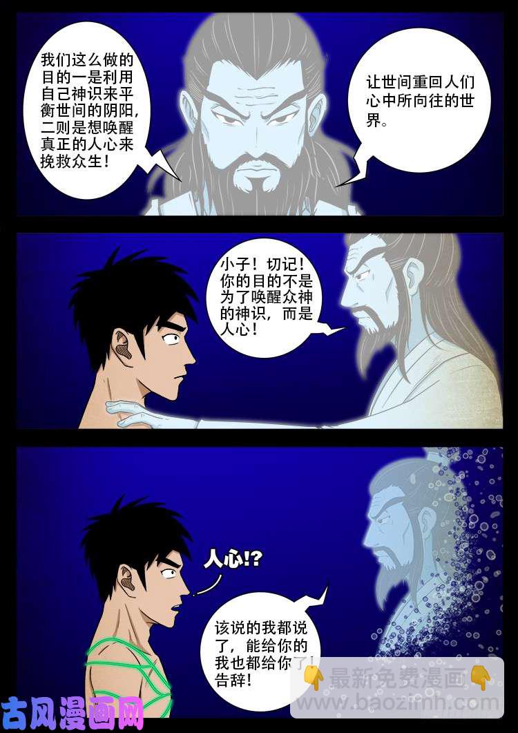 螺生宝卷 13-第408话